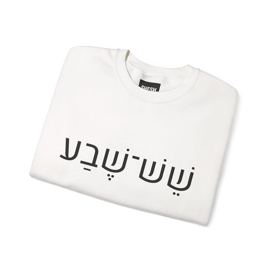 SIX SEVEN™ Long Sleeve Fleece | Hebrew–English Streetwear | Kids & Youth