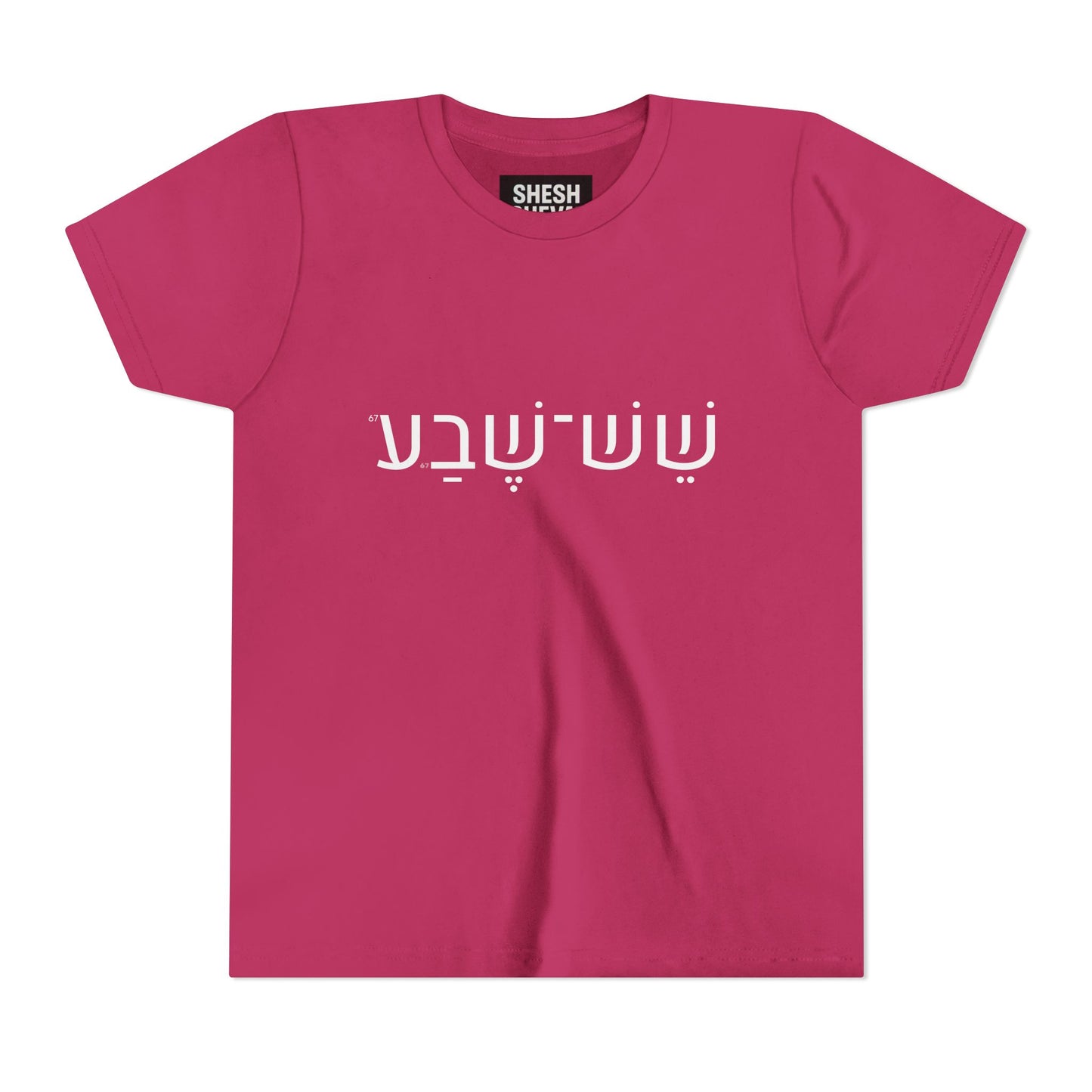 A - Shesh-Sheva Kids & Youth Tee | Bold Hebrew Streetwear Energy 67