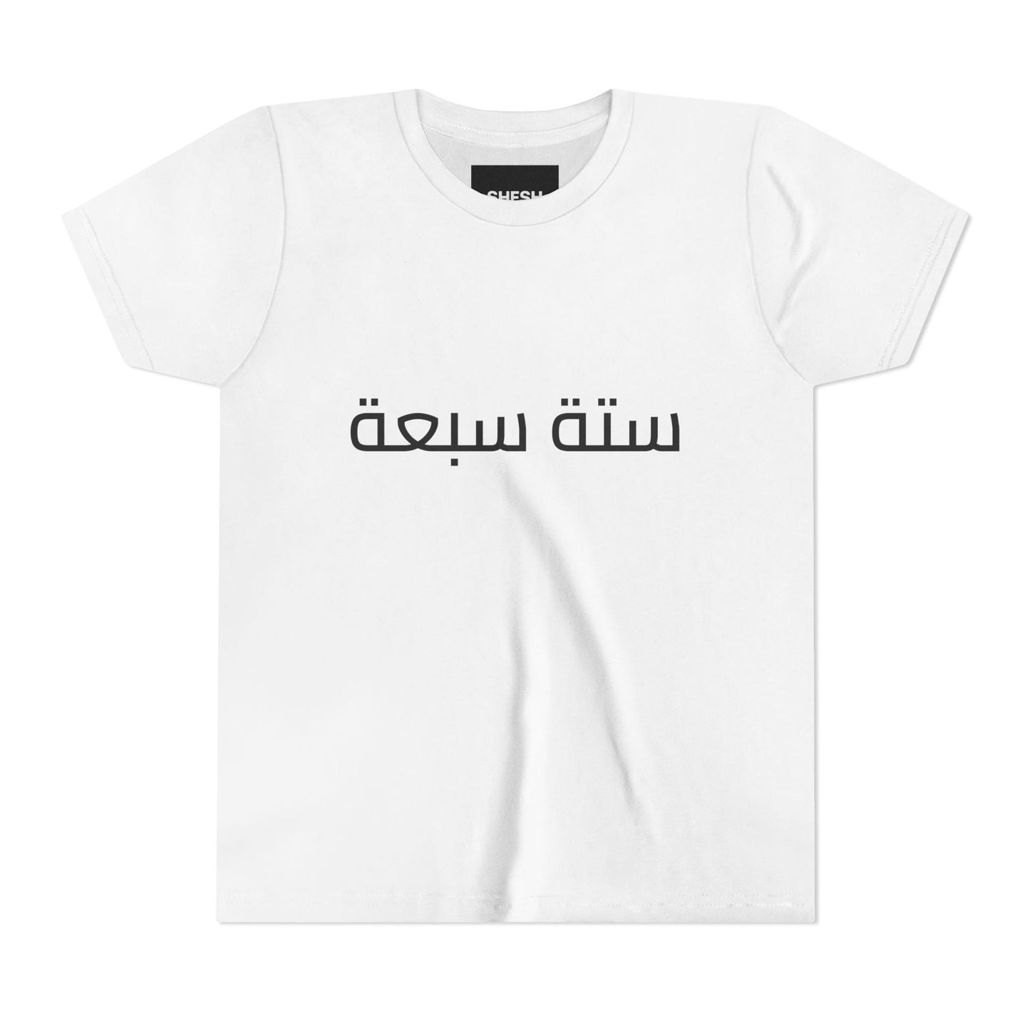 A - Shesh-Sheva™ Kids & Youth Tee | Bold Arabic “ستة سبعة” Minimalist Kids Shirt Streetwear Energy