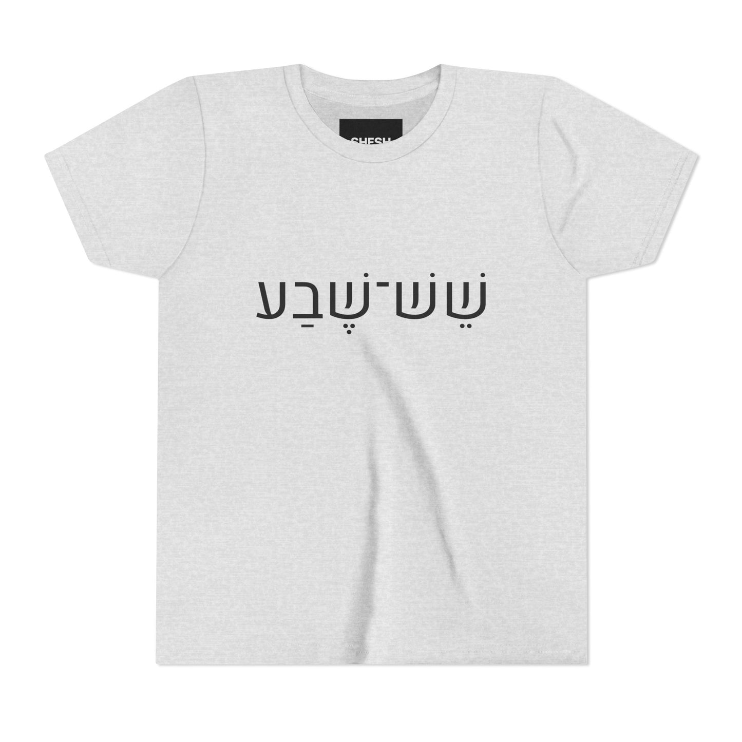 A - Shesh-Sheva™ Kids & Youth Tee | Bold Hebrew Streetwear Energy