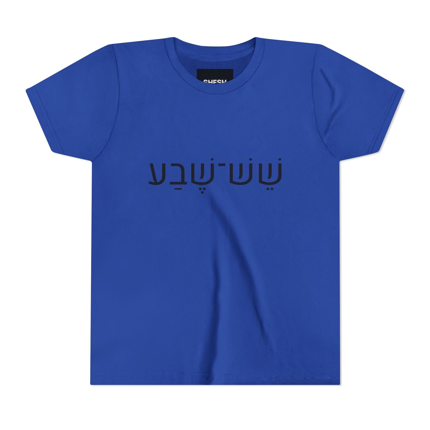 A - Shesh-Sheva™ Kids & Youth Tee | Bold Hebrew Streetwear Energy