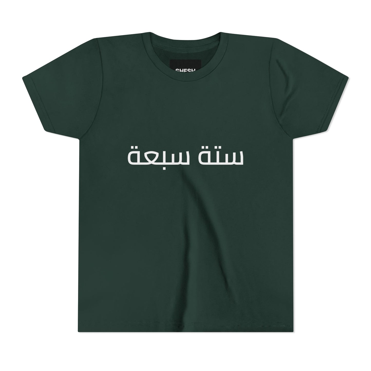 A - Shesh-Sheva™ Kids & Youth Tee | Bold Arabic “ستة سبعة” Minimalist Kids Shirt Streetwear Energy