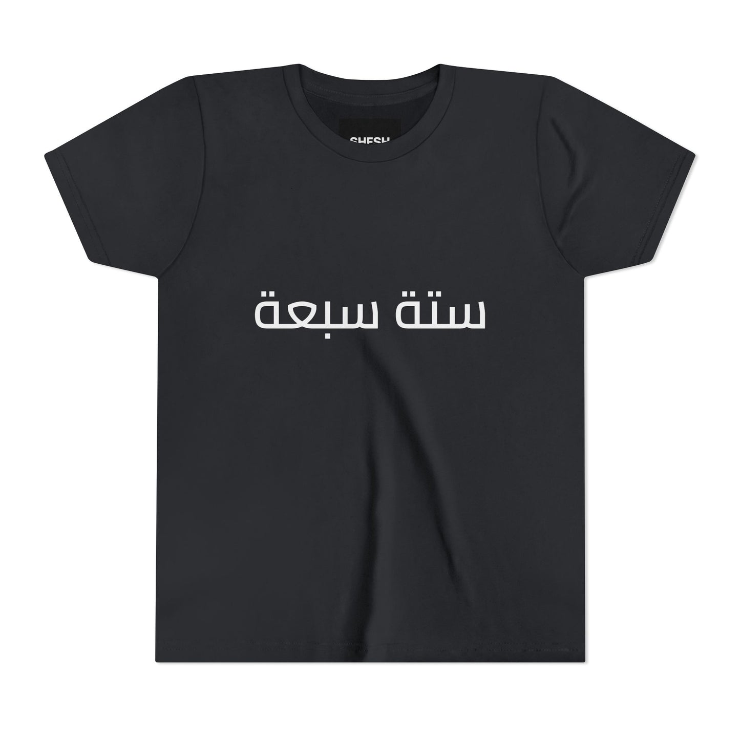 A - Shesh-Sheva™ Kids & Youth Tee | Bold Arabic “ستة سبعة” Minimalist Kids Shirt Streetwear Energy