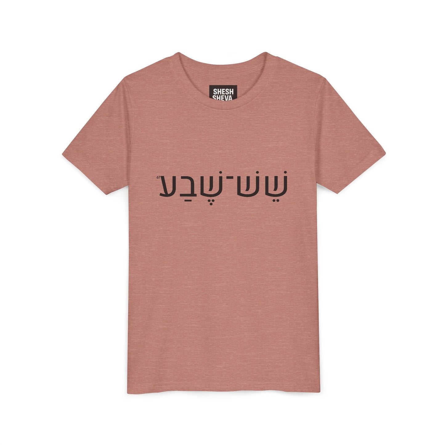 A - Shesh-Sheva Kids & Youth Tee | Bold Hebrew Streetwear Energy 67