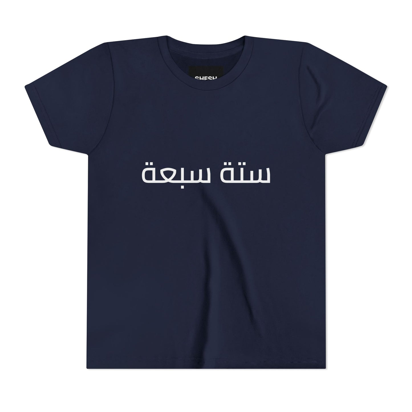 A - Shesh-Sheva™ Kids & Youth Tee | Bold Arabic “ستة سبعة” Minimalist Kids Shirt Streetwear Energy
