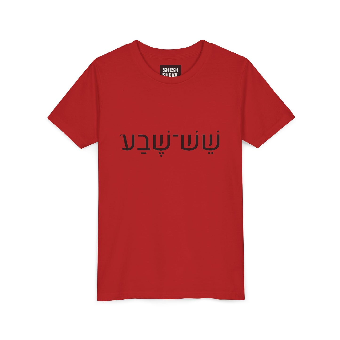 A - Shesh-Sheva Kids & Youth Tee | Bold Hebrew Streetwear Energy 67