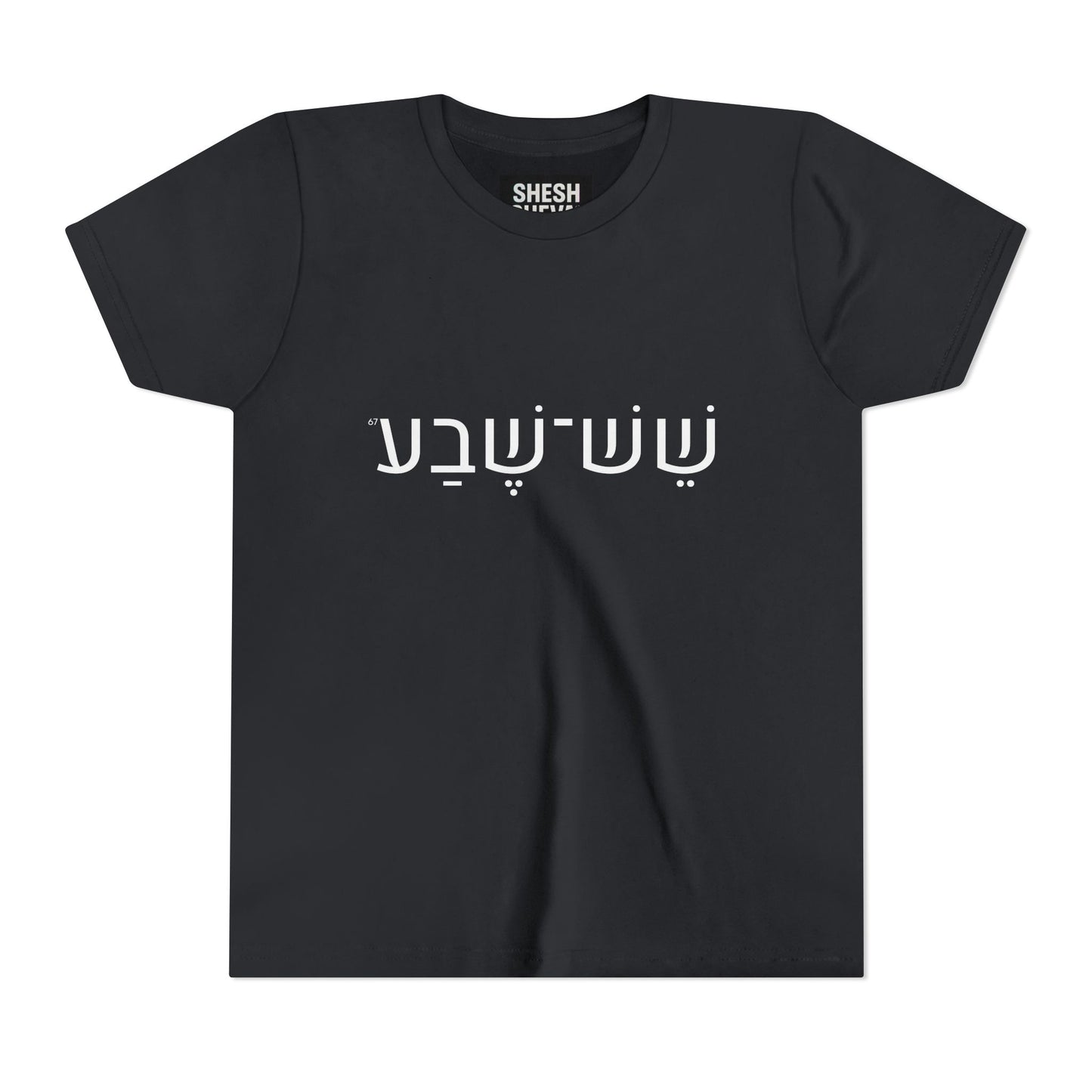 A - Shesh-Sheva Kids & Youth Tee | Bold Hebrew Streetwear Energy 67