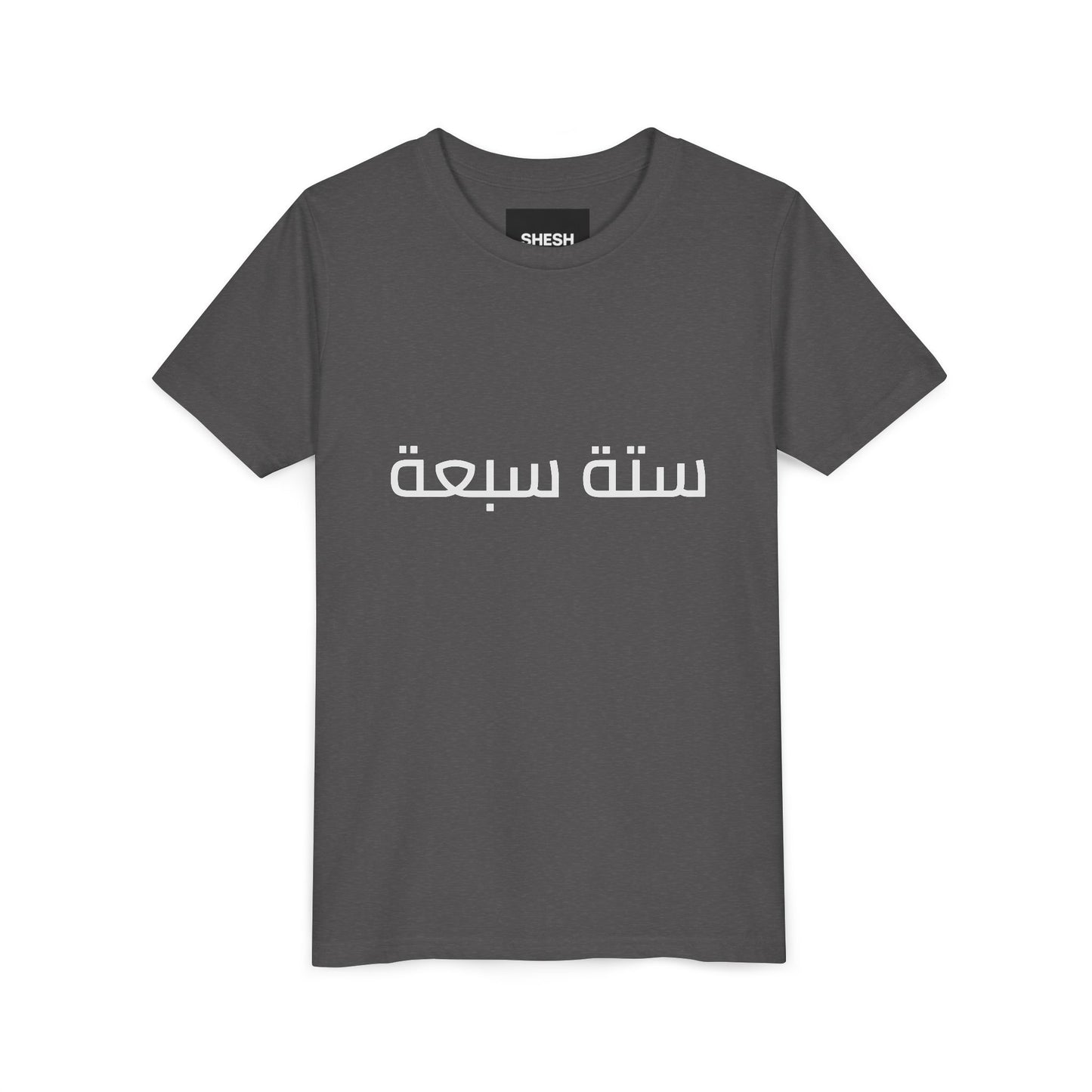 A - Shesh-Sheva™ Kids & Youth Tee | Bold Arabic “ستة سبعة” Minimalist Kids Shirt Streetwear Energy