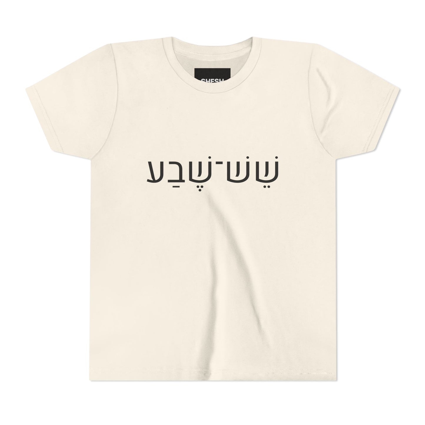 A - Shesh-Sheva™ Kids & Youth Tee | Bold Hebrew Streetwear Energy