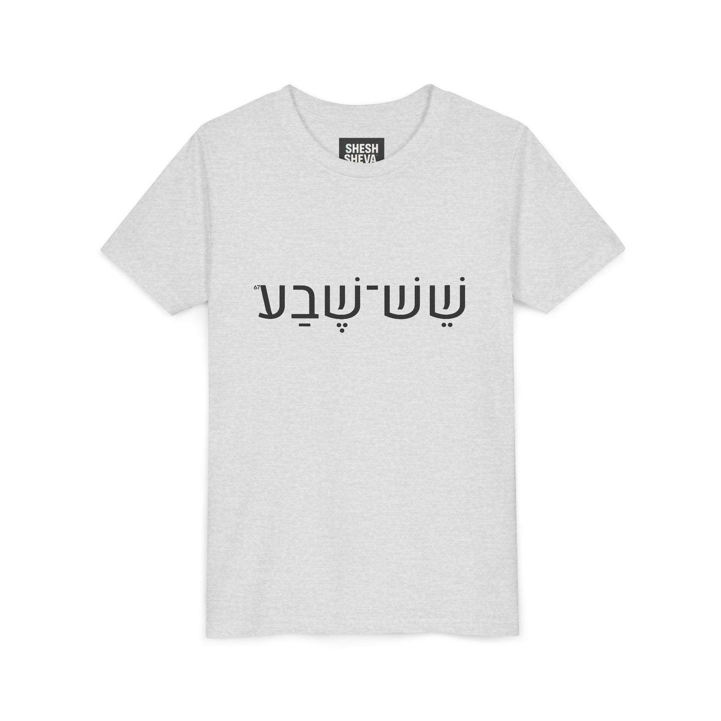 A - Shesh-Sheva Kids & Youth Tee | Bold Hebrew Streetwear Energy 67