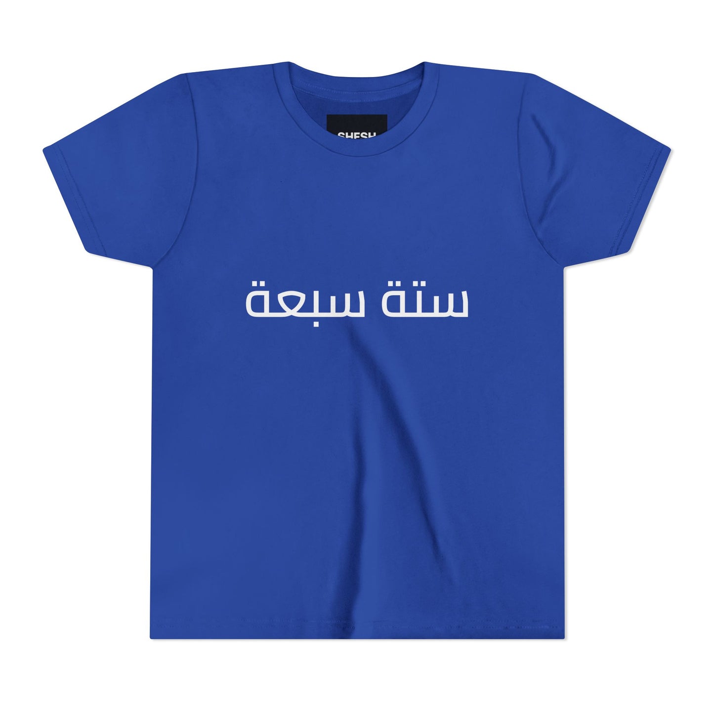 A - Shesh-Sheva™ Kids & Youth Tee | Bold Arabic “ستة سبعة” Minimalist Kids Shirt Streetwear Energy