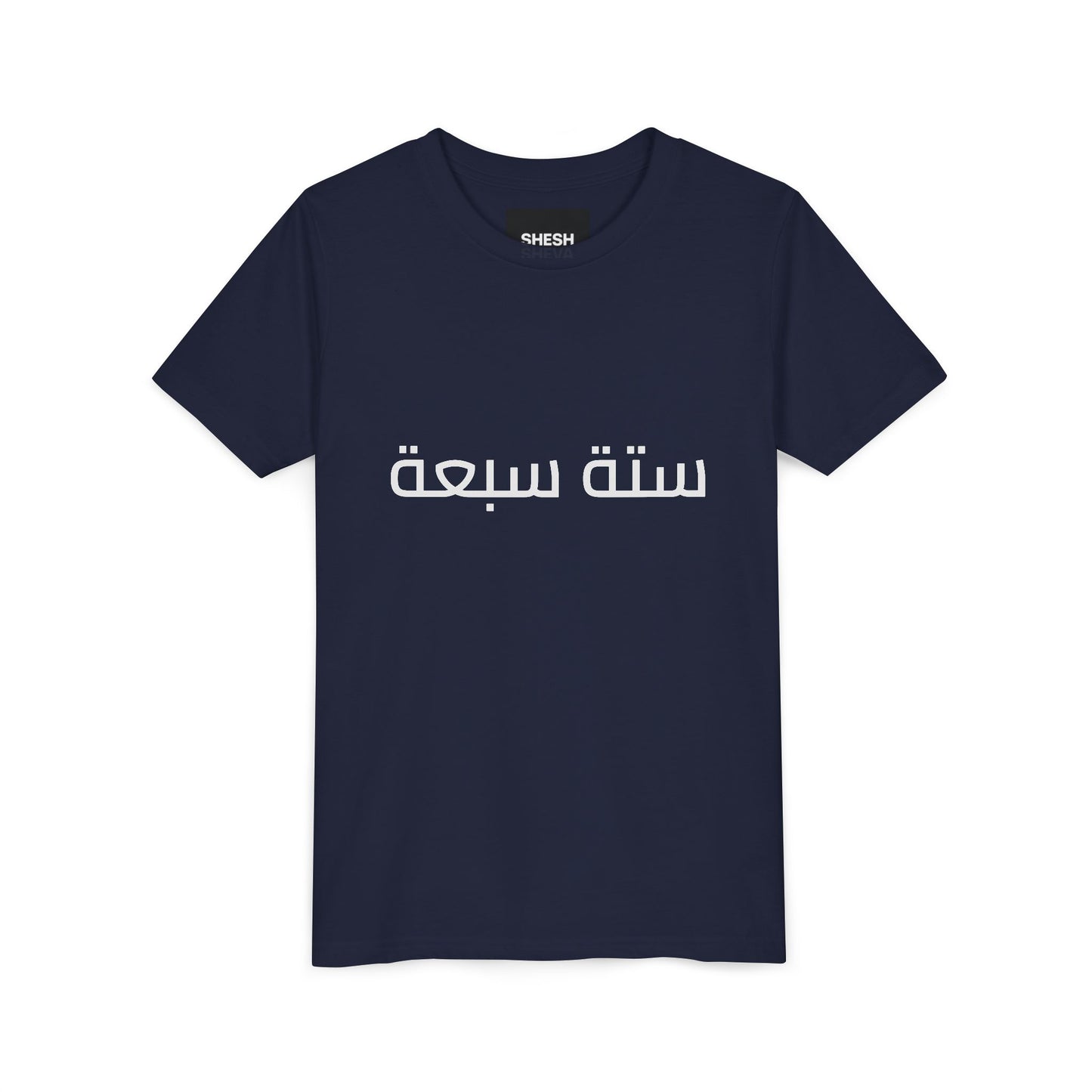 A - Shesh-Sheva™ Kids & Youth Tee | Bold Arabic “ستة سبعة” Minimalist Kids Shirt Streetwear Energy