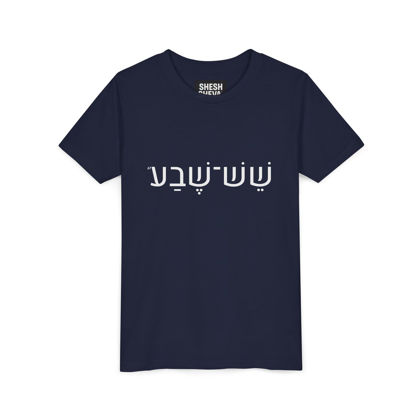 A - Shesh-Sheva Kids & Youth Tee | Bold Hebrew Streetwear Energy 67