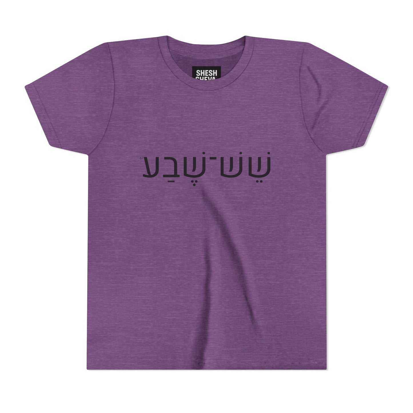 A - Shesh-Sheva Kids & Youth Tee | Bold Hebrew Streetwear Energy 67