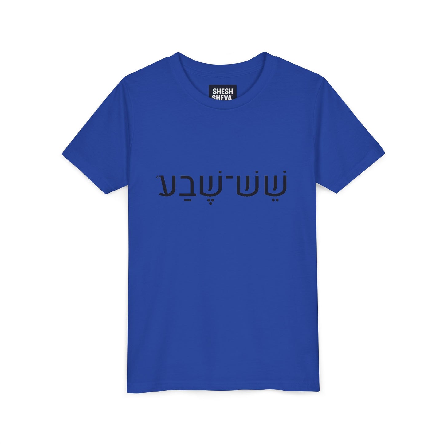 A - Shesh-Sheva Kids & Youth Tee | Bold Hebrew Streetwear Energy 67