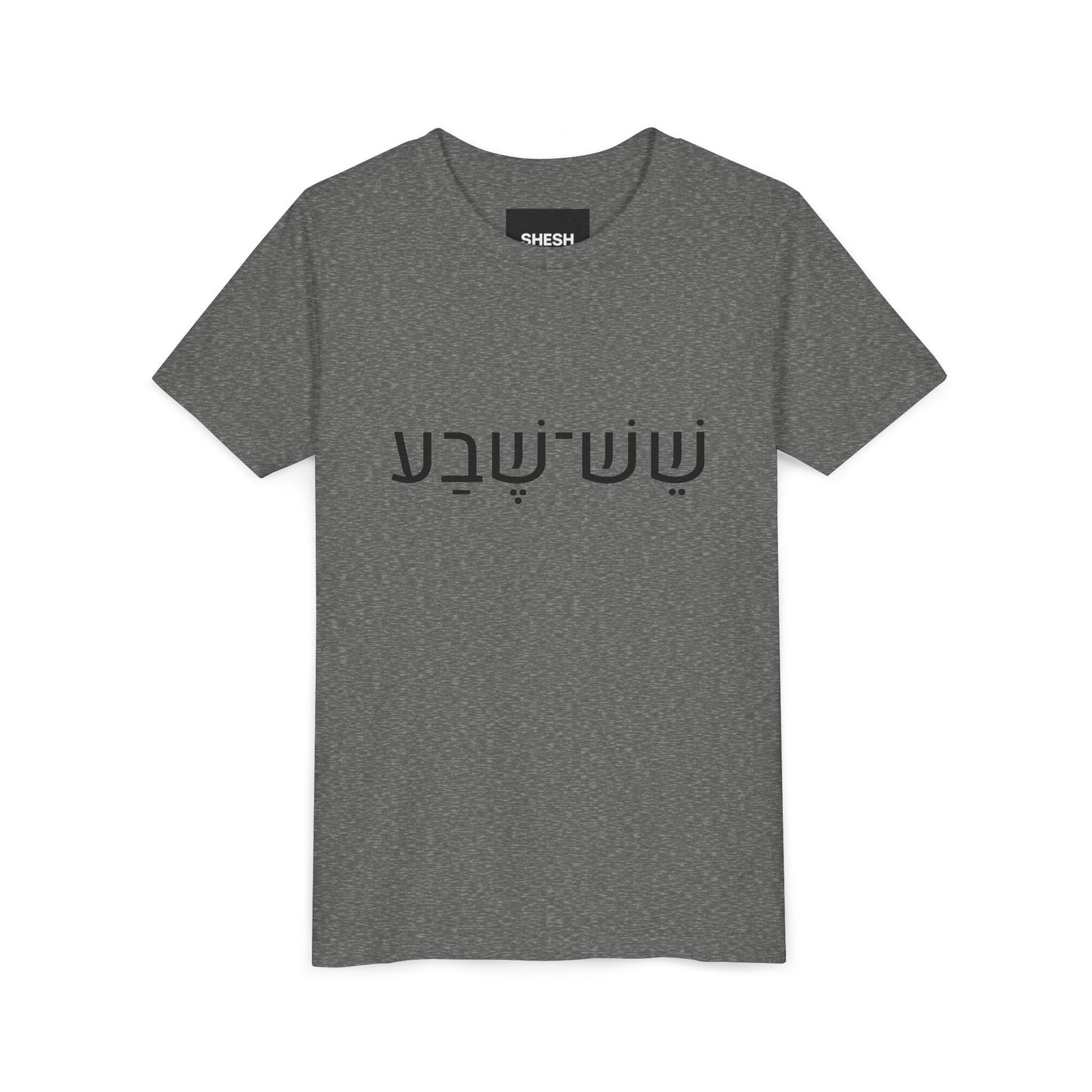 A - Shesh-Sheva™ Kids & Youth Tee | Bold Hebrew Streetwear Energy