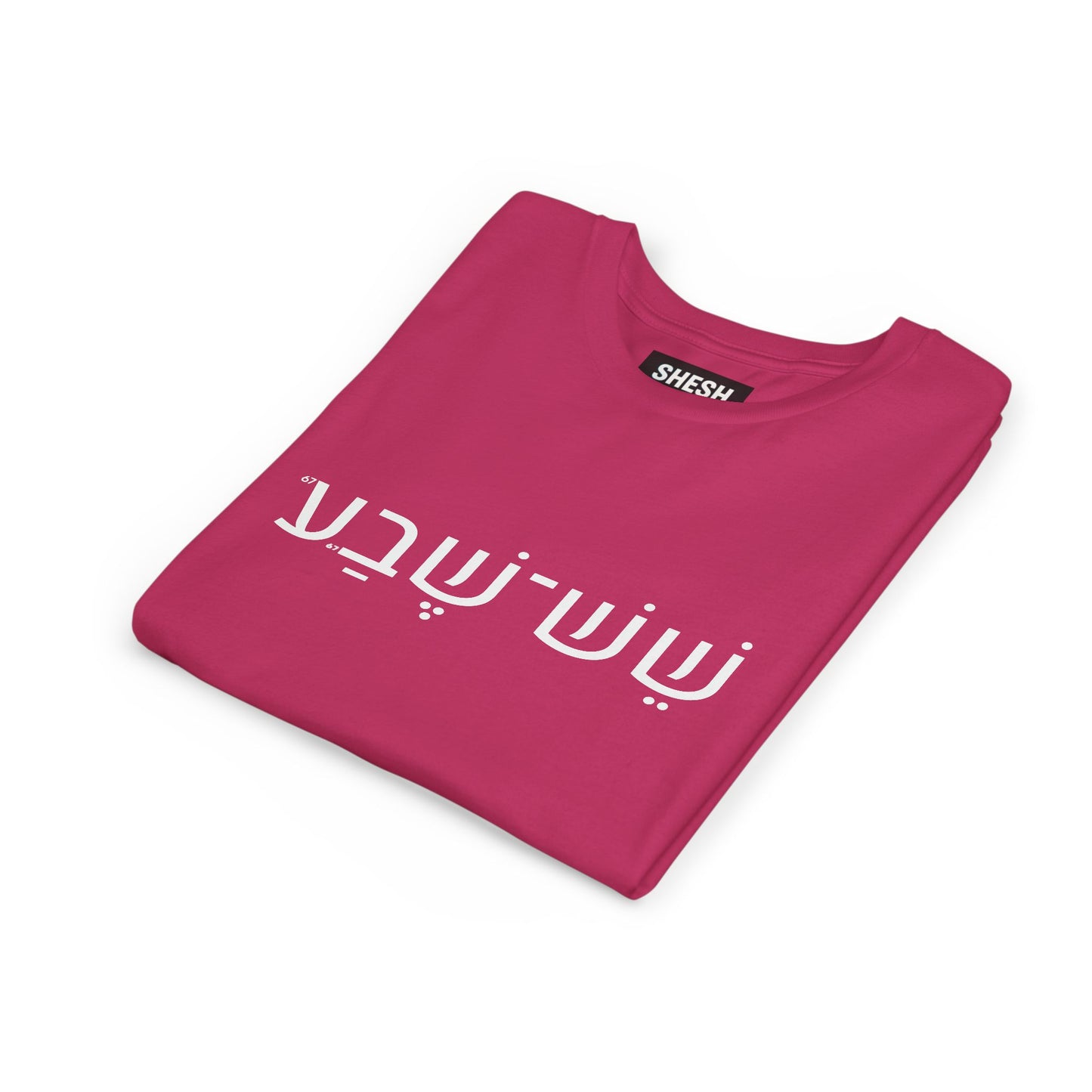 A - Shesh-Sheva Kids & Youth Tee | Bold Hebrew Streetwear Energy 67