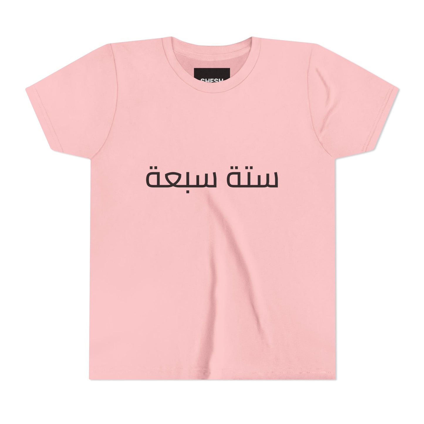A - Shesh-Sheva™ Kids & Youth Tee | Bold Arabic “ستة سبعة” Minimalist Kids Shirt Streetwear Energy