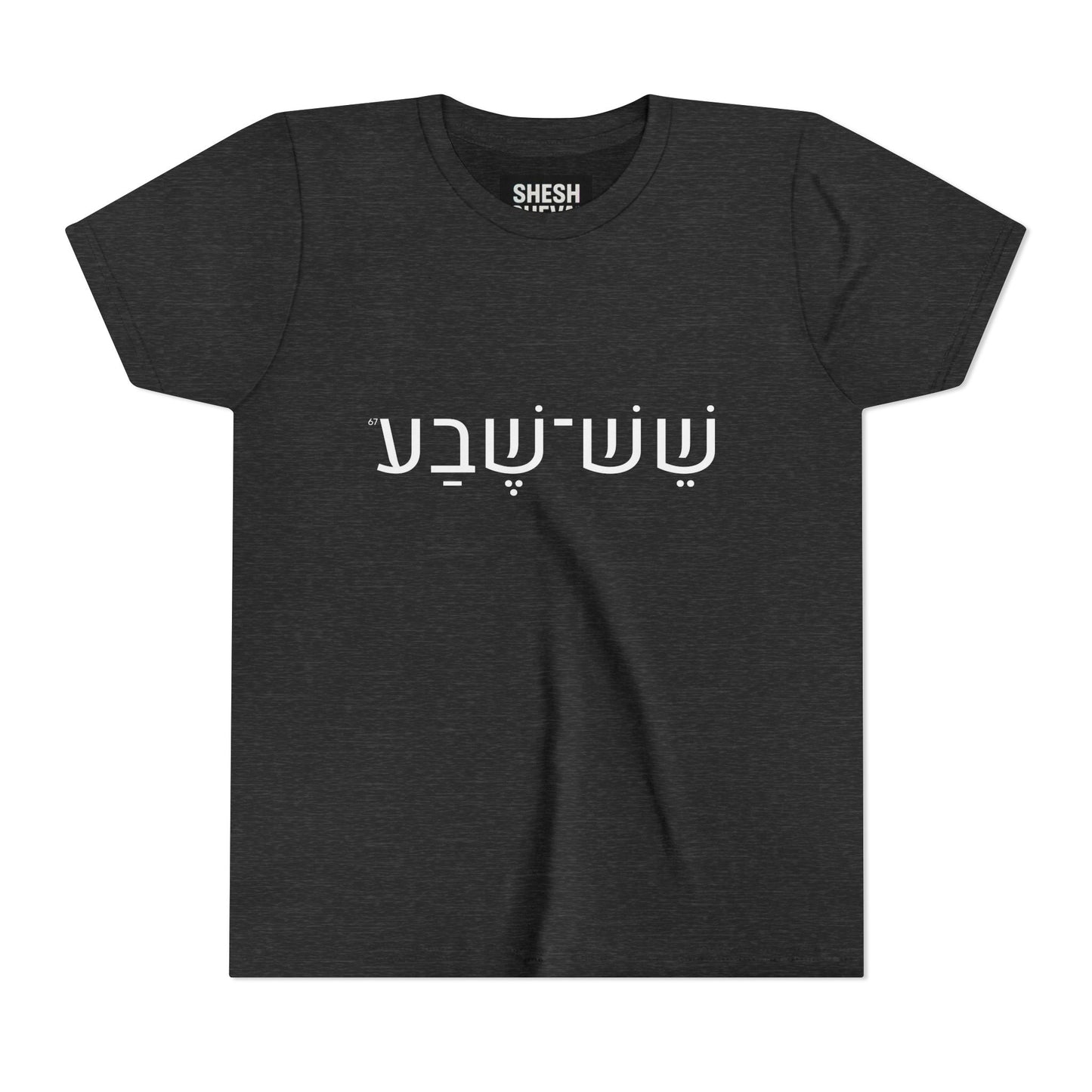 A - Shesh-Sheva Kids & Youth Tee | Bold Hebrew Streetwear Energy 67