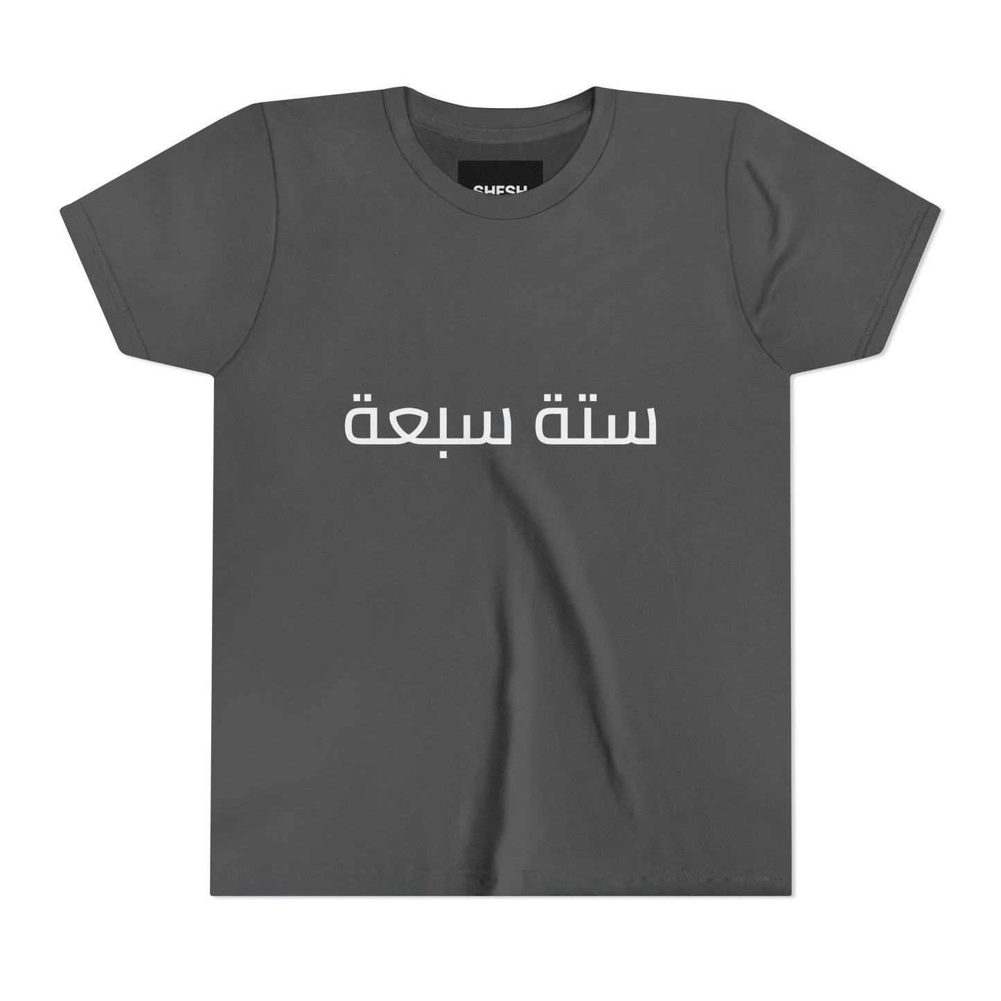 A - Shesh-Sheva™ Kids & Youth Tee | Bold Arabic “ستة سبعة” Minimalist Kids Shirt Streetwear Energy
