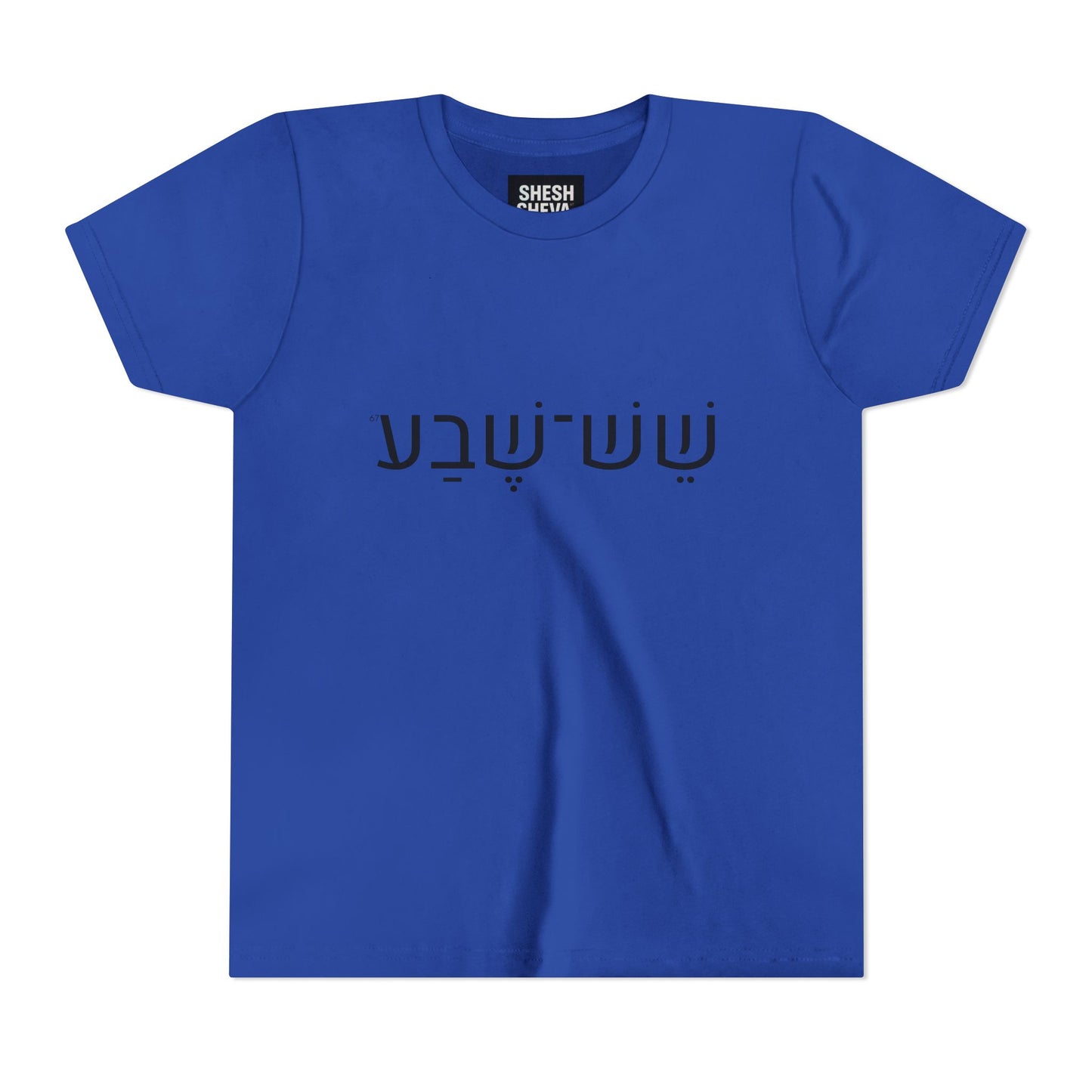 A - Shesh-Sheva Kids & Youth Tee | Bold Hebrew Streetwear Energy 67