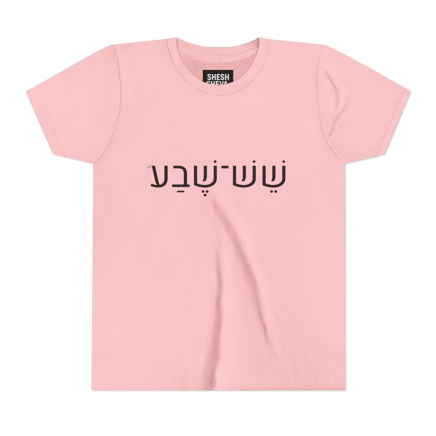 A - Shesh-Sheva Kids & Youth Tee | Bold Hebrew Streetwear Energy 67