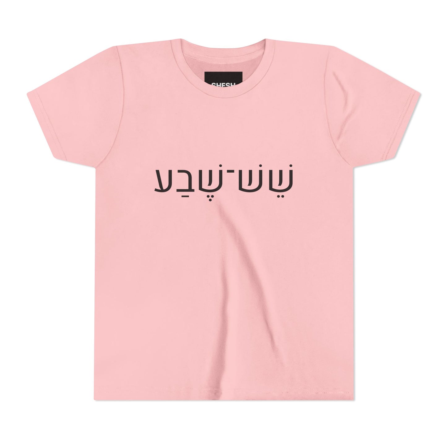 A - Shesh-Sheva™ Kids & Youth Tee | Bold Hebrew Streetwear Energy