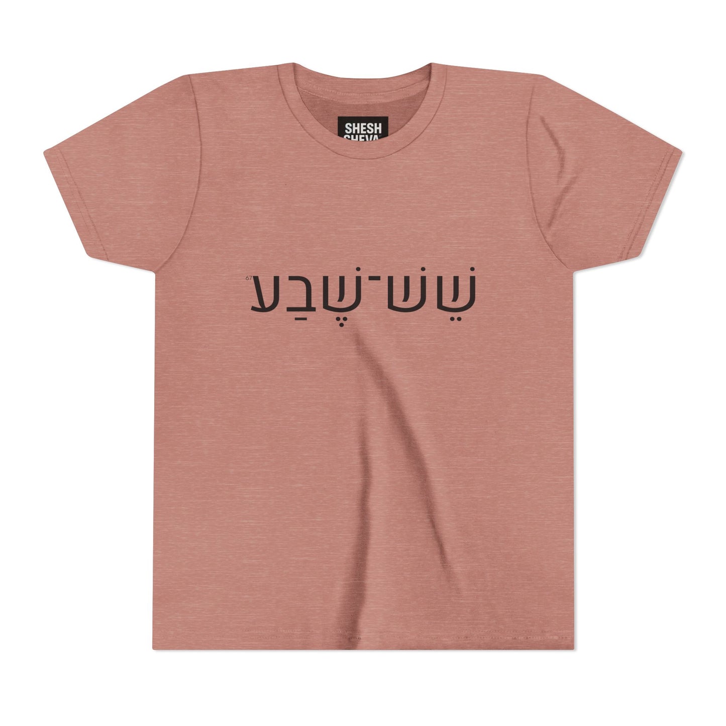 A - Shesh-Sheva Kids & Youth Tee | Bold Hebrew Streetwear Energy 67