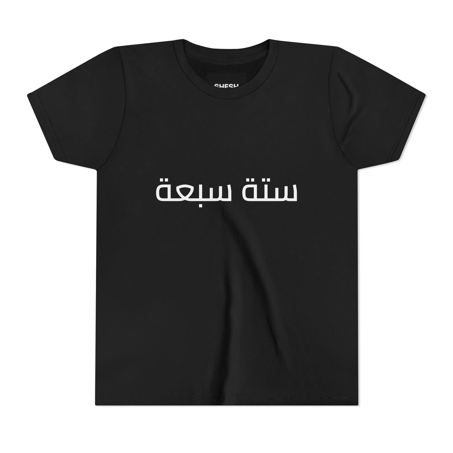 A - Shesh-Sheva™ Kids & Youth Tee | Bold Arabic “ستة سبعة” Minimalist Kids Shirt Streetwear Energy
