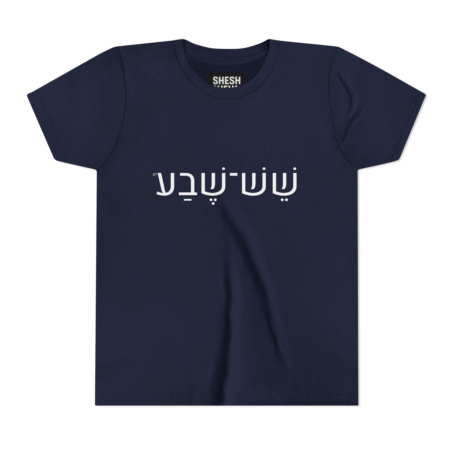 A - Shesh-Sheva Kids & Youth Tee | Bold Hebrew Streetwear Energy 67