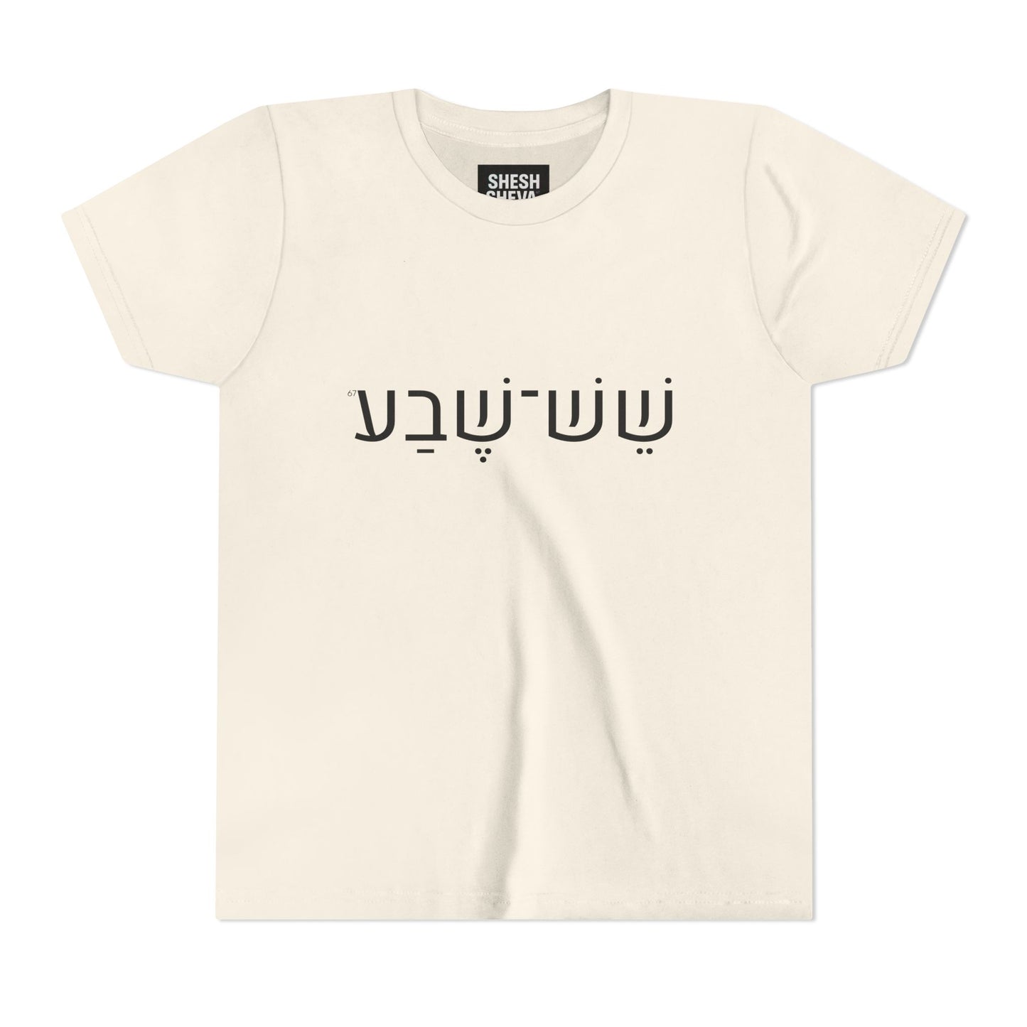 A - Shesh-Sheva Kids & Youth Tee | Bold Hebrew Streetwear Energy 67