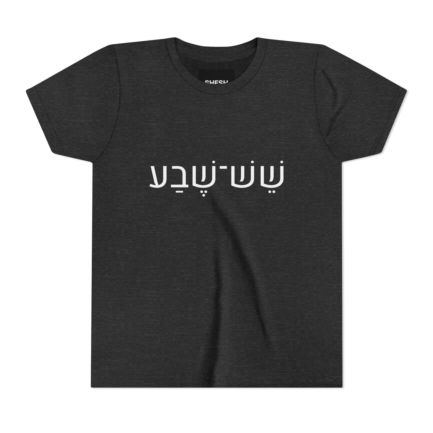 A - Shesh-Sheva™ Kids & Youth Tee | Bold Hebrew Streetwear Energy