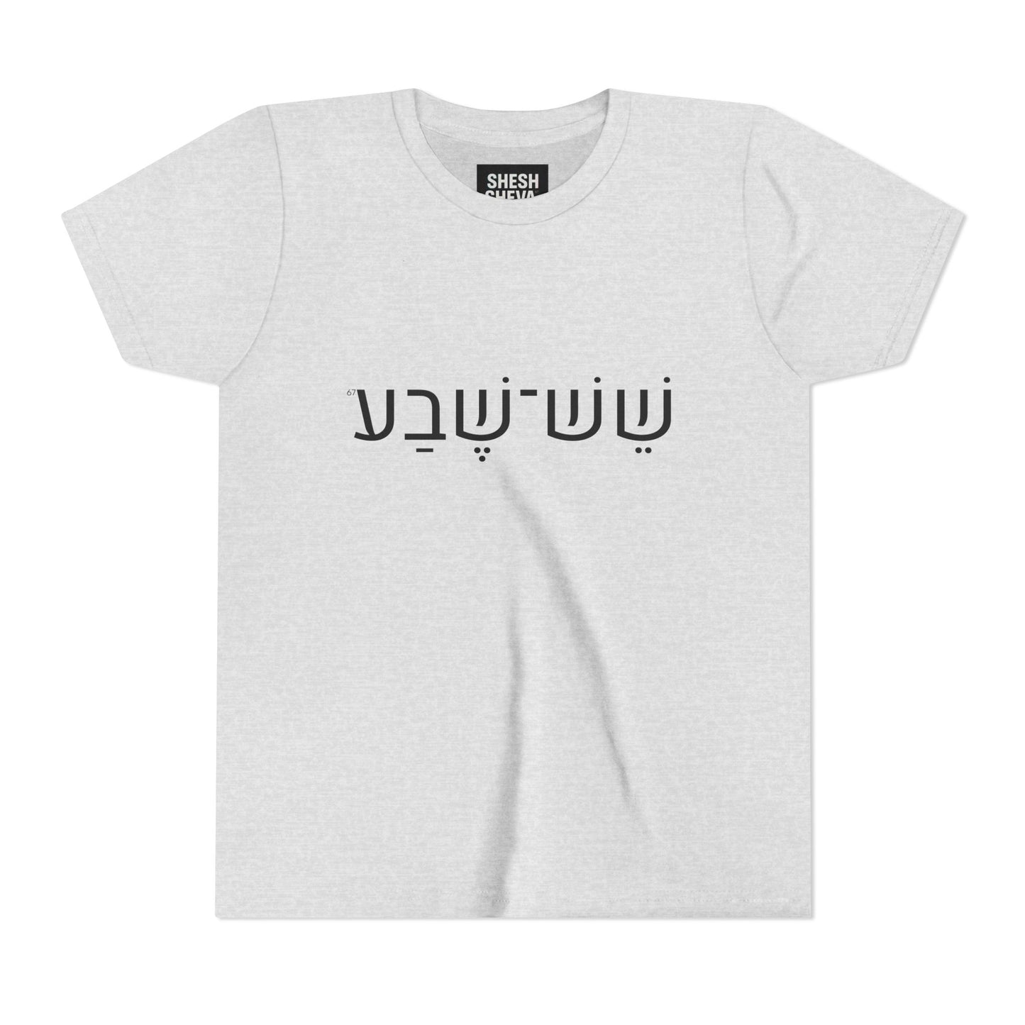A - Shesh-Sheva Kids & Youth Tee | Bold Hebrew Streetwear Energy 67