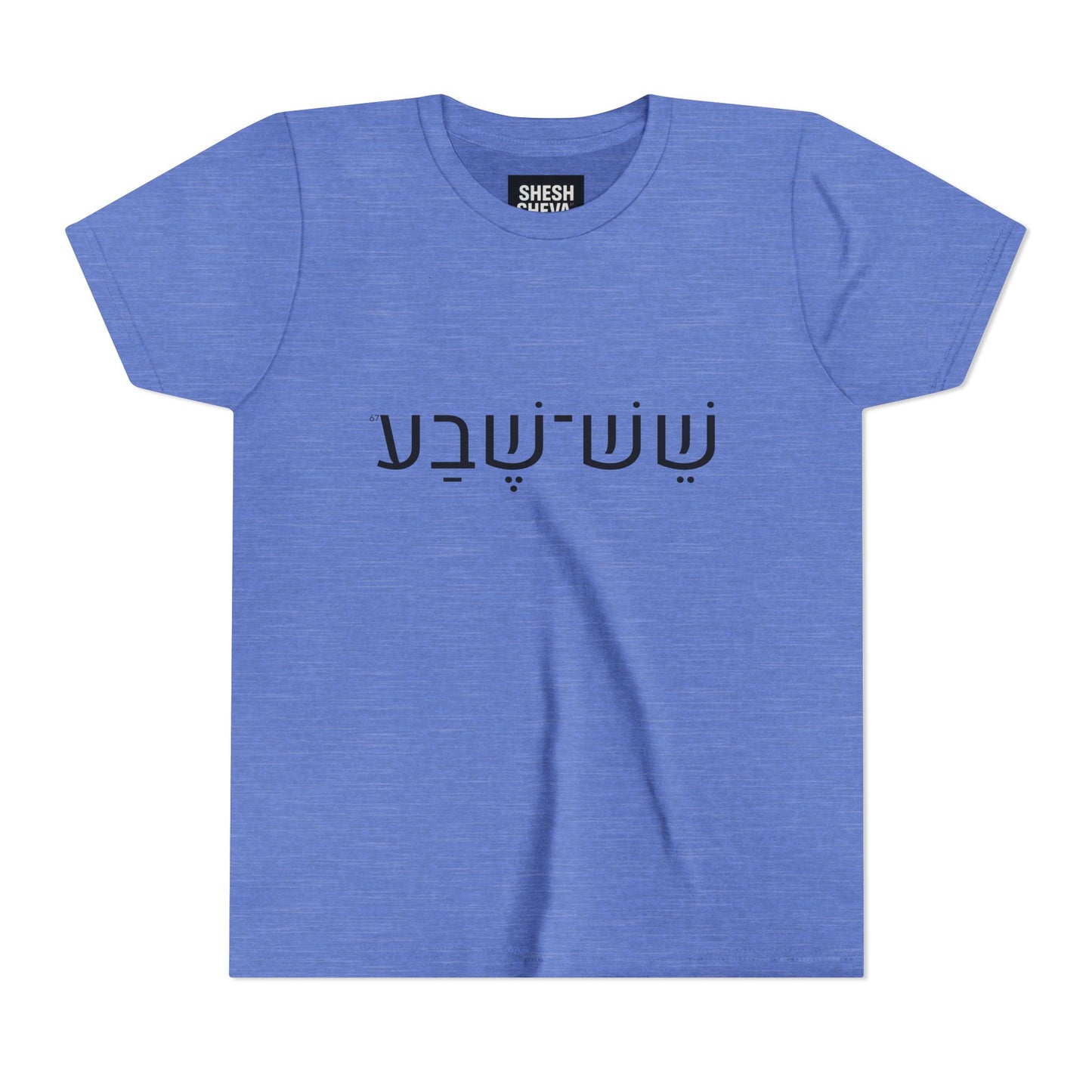 A - Shesh-Sheva Kids & Youth Tee | Bold Hebrew Streetwear Energy 67