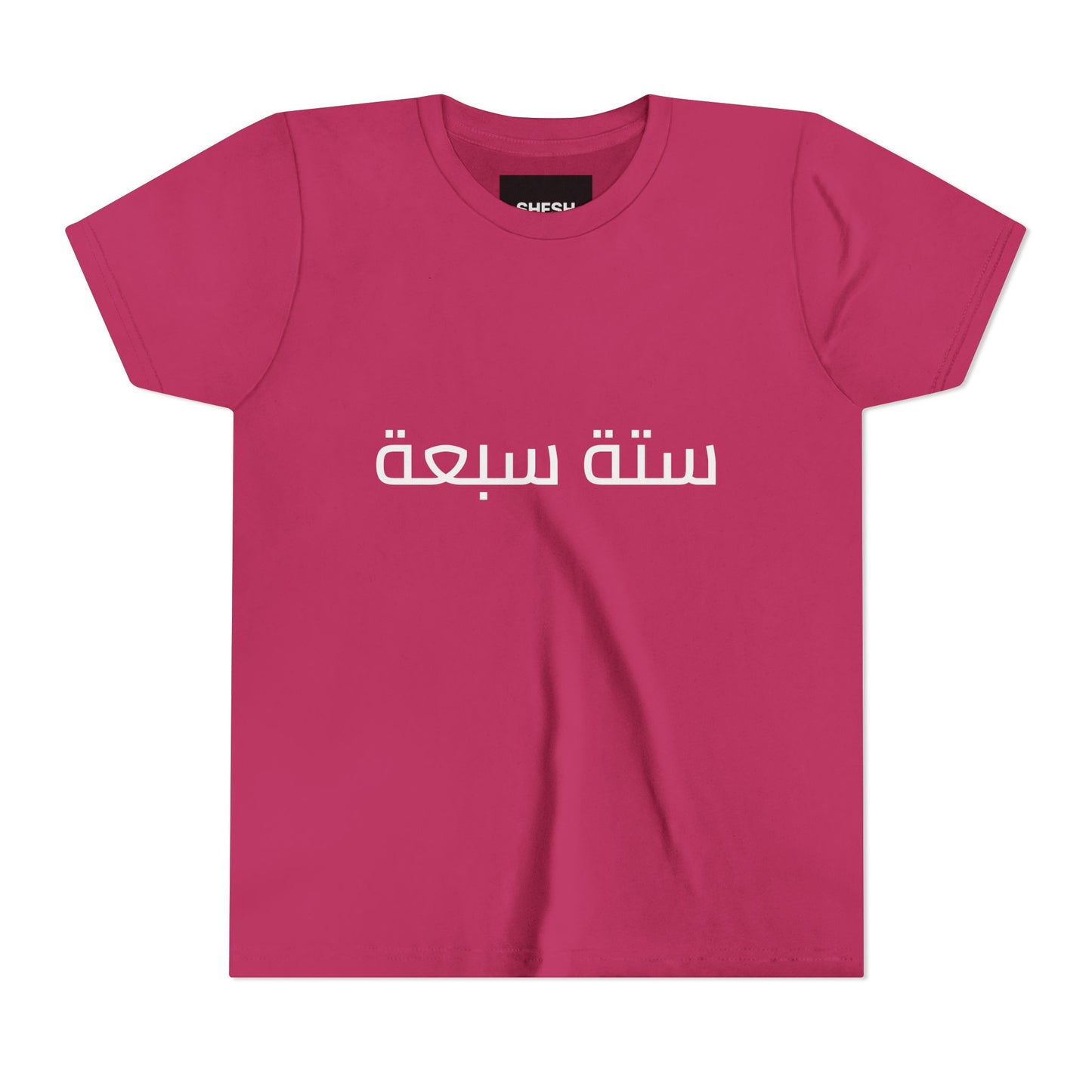 A - Shesh-Sheva™ Kids & Youth Tee | Bold Arabic “ستة سبعة” Minimalist Kids Shirt Streetwear Energy