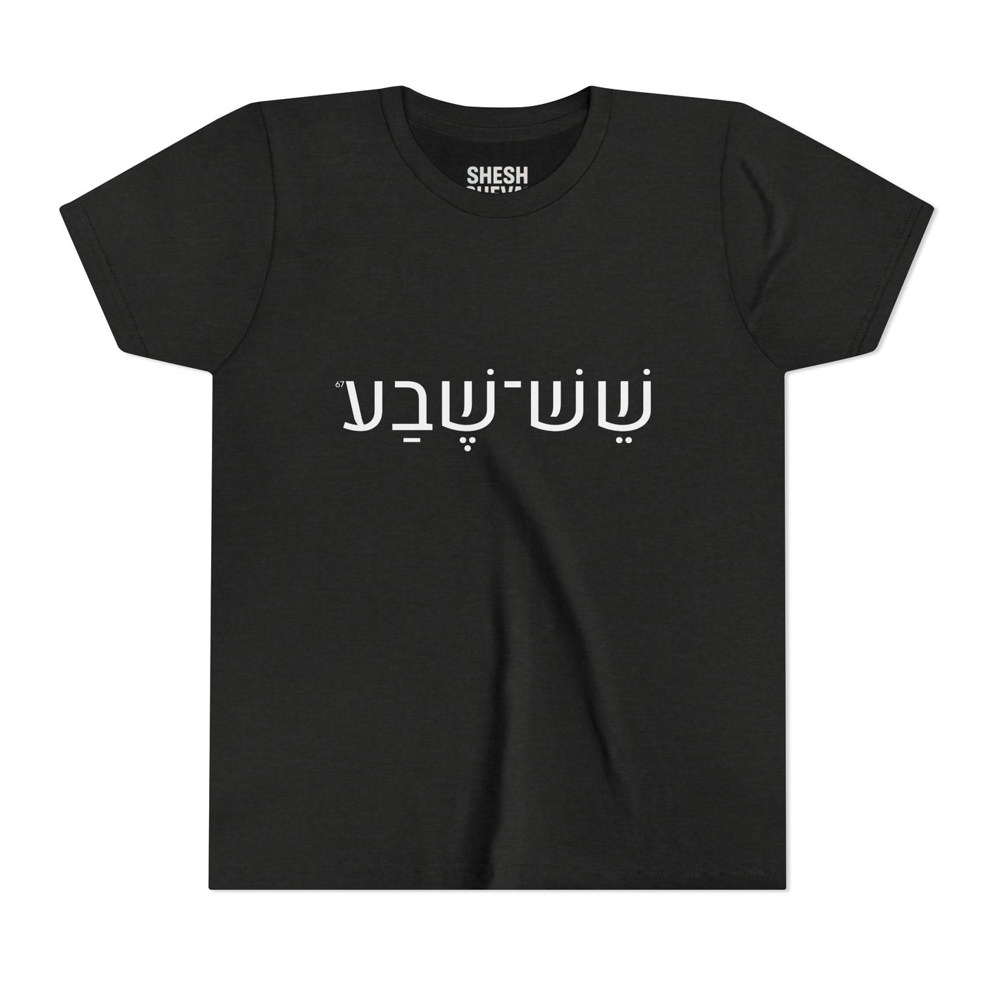 A - Shesh-Sheva Kids & Youth Tee | Bold Hebrew Streetwear Energy 67