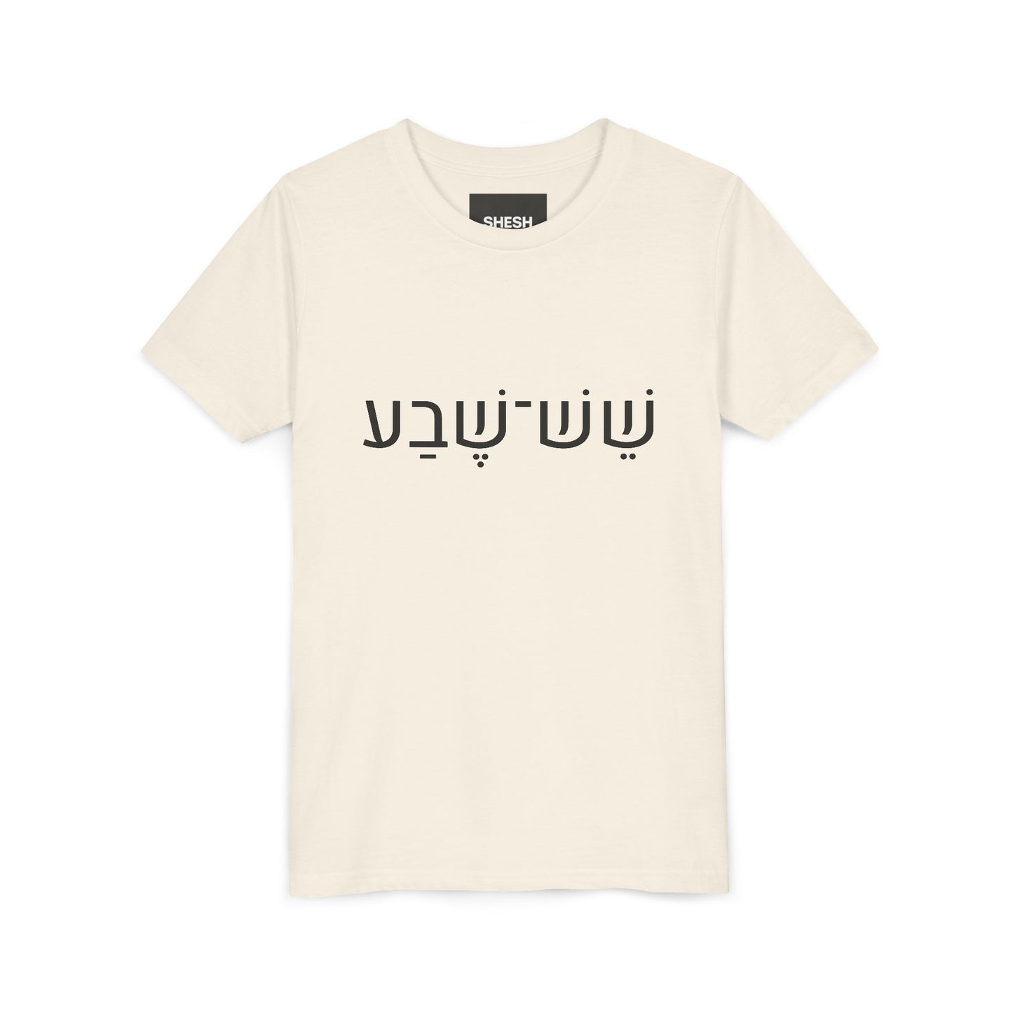 A - Shesh-Sheva™ Kids & Youth Tee | Bold Hebrew Streetwear Energy