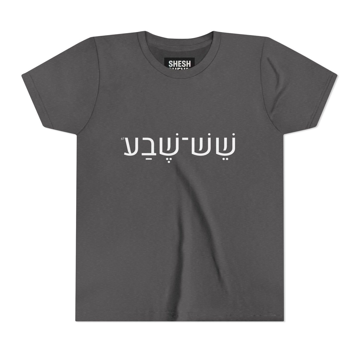 A - Shesh-Sheva Kids & Youth Tee | Bold Hebrew Streetwear Energy 67