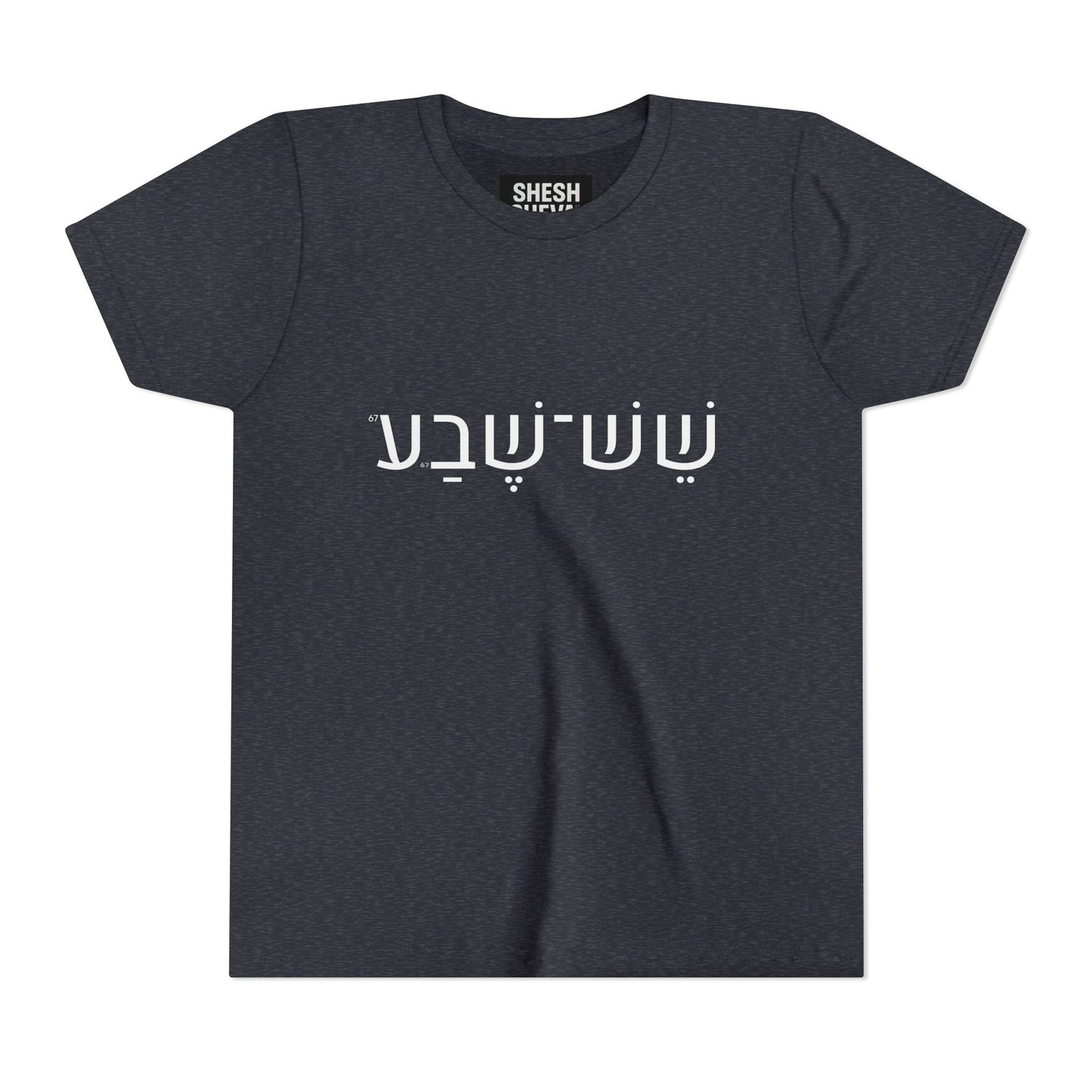 A - Shesh-Sheva Kids & Youth Tee | Bold Hebrew Streetwear Energy 67