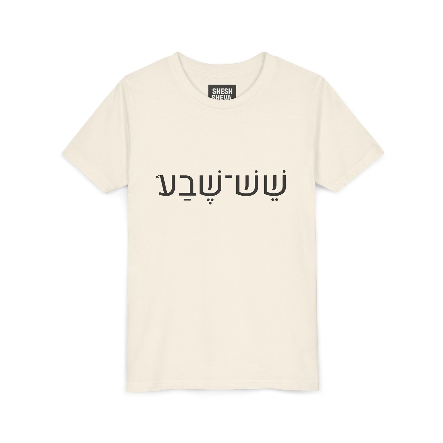 A - Shesh-Sheva Kids & Youth Tee | Bold Hebrew Streetwear Energy 67