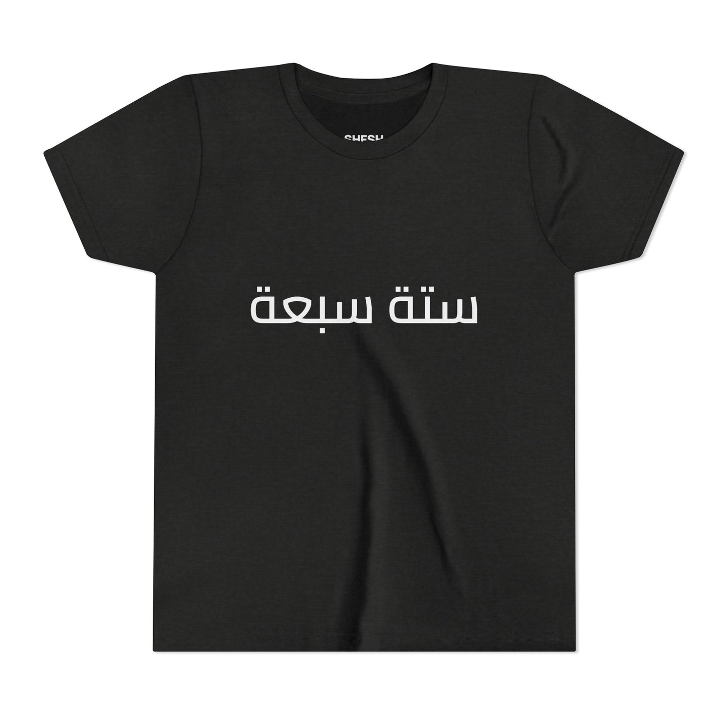 A - Shesh-Sheva™ Kids & Youth Tee | Bold Arabic “ستة سبعة” Minimalist Kids Shirt Streetwear Energy