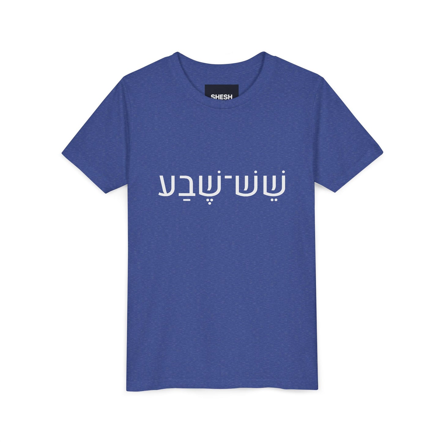 A - Shesh-Sheva™ Kids & Youth Tee | Bold Hebrew Streetwear Energy