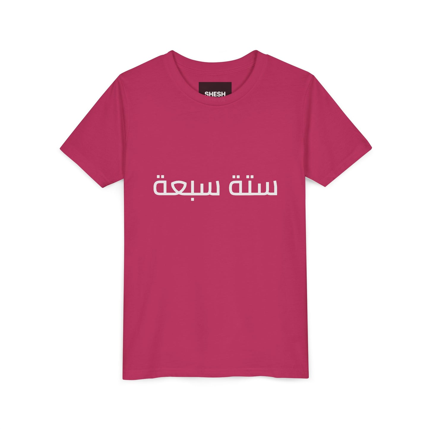 A - Shesh-Sheva™ Kids & Youth Tee | Bold Arabic “ستة سبعة” Minimalist Kids Shirt Streetwear Energy