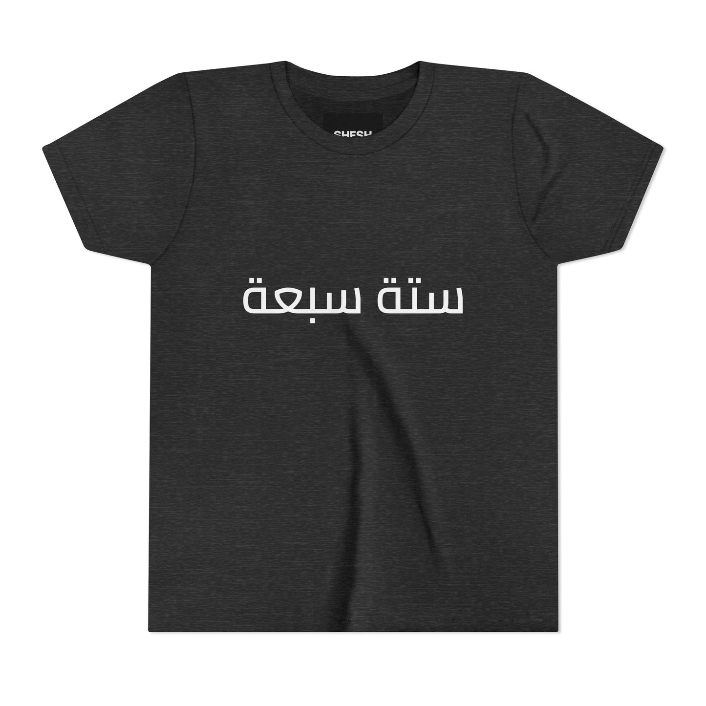 A - Shesh-Sheva™ Kids & Youth Tee | Bold Arabic “ستة سبعة” Minimalist Kids Shirt Streetwear Energy