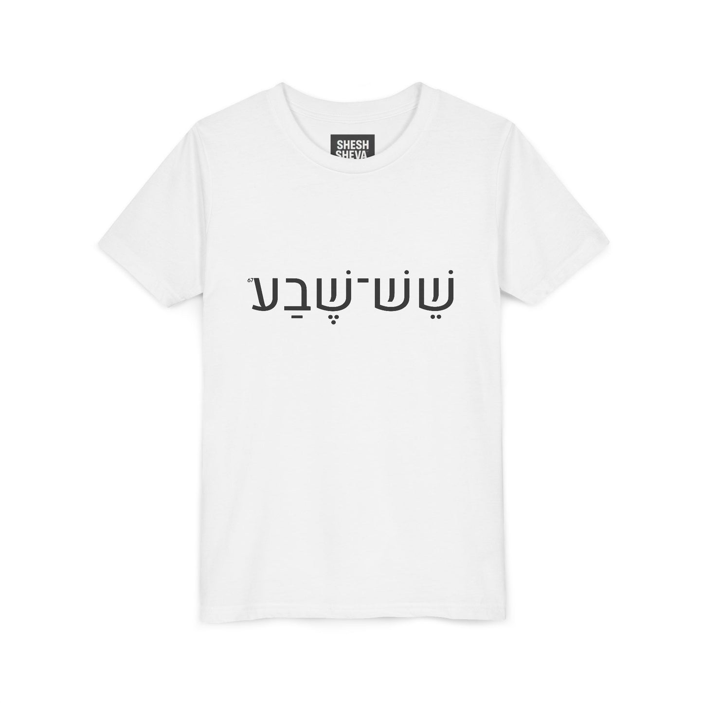 A - Shesh-Sheva Kids & Youth Tee | Bold Hebrew Streetwear Energy 67