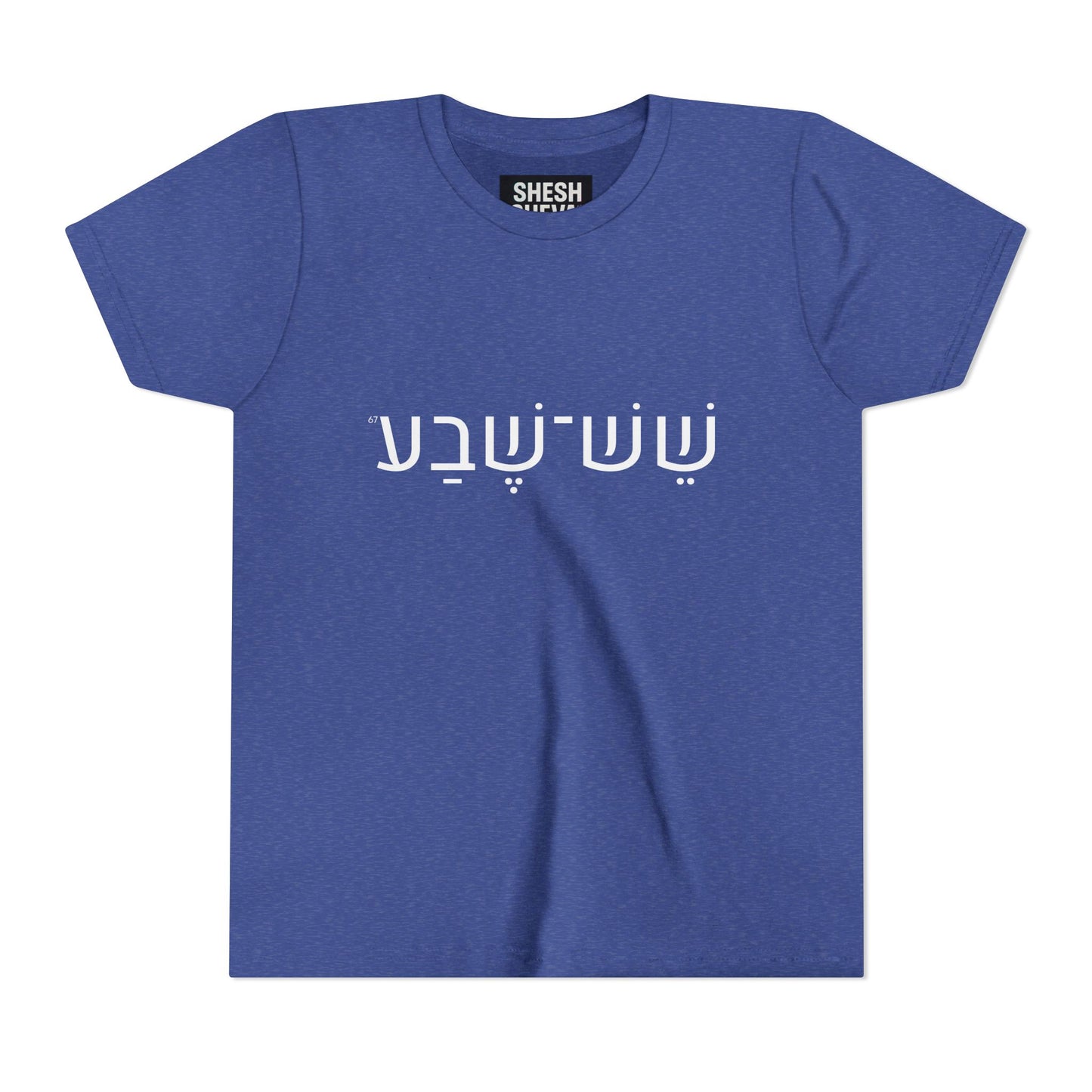 A - Shesh-Sheva Kids & Youth Tee | Bold Hebrew Streetwear Energy 67