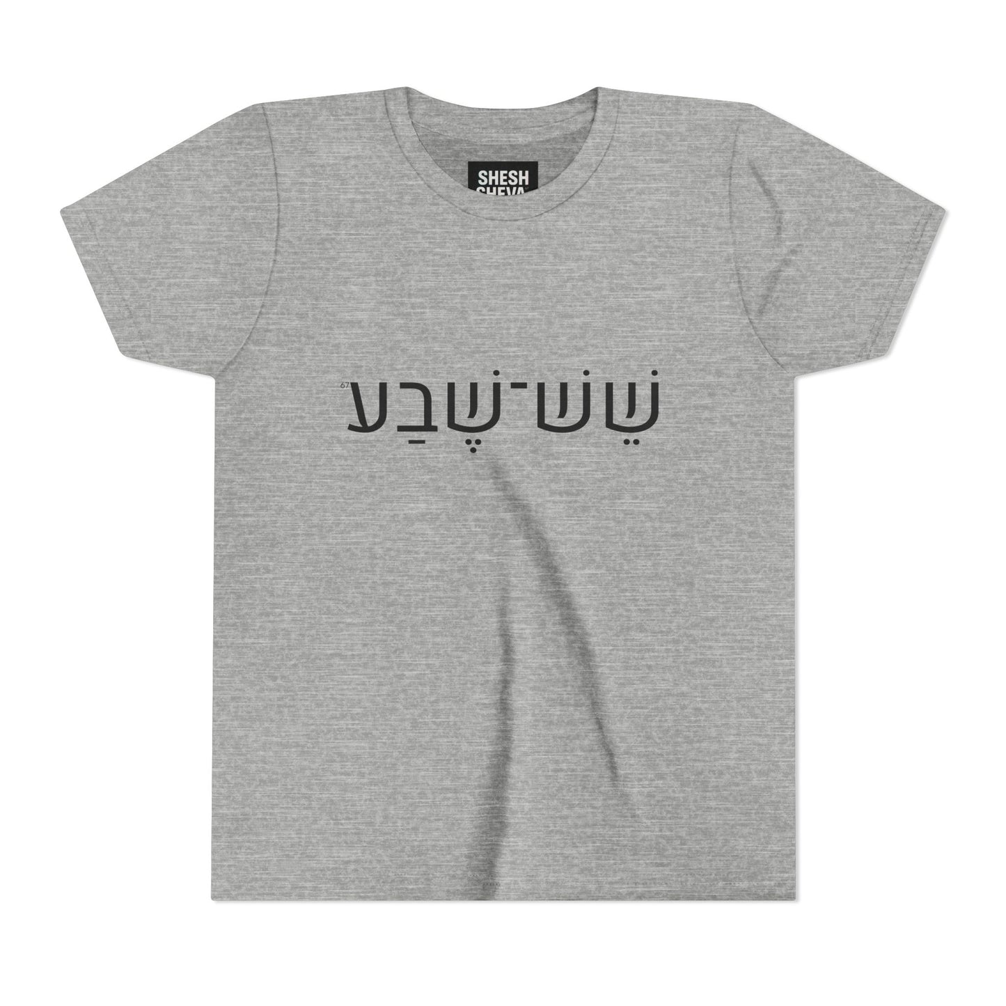 A - Shesh-Sheva Kids & Youth Tee | Bold Hebrew Streetwear Energy 67