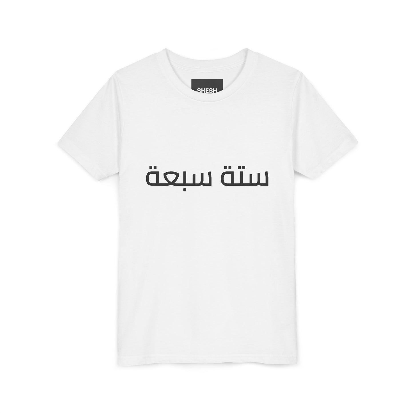 A - Shesh-Sheva™ Kids & Youth Tee | Bold Arabic “ستة سبعة” Minimalist Kids Shirt Streetwear Energy