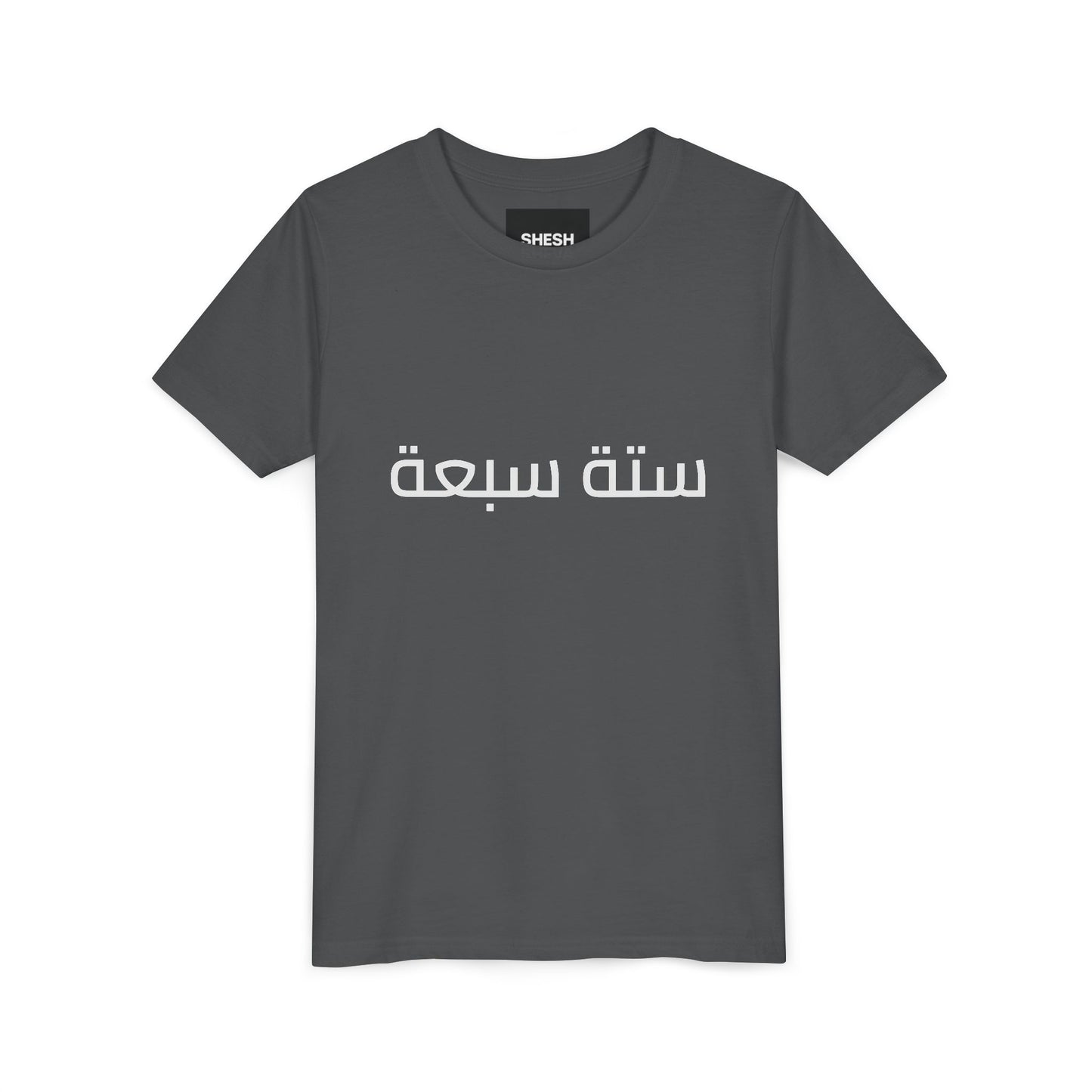 A - Shesh-Sheva™ Kids & Youth Tee | Bold Arabic “ستة سبعة” Minimalist Kids Shirt Streetwear Energy