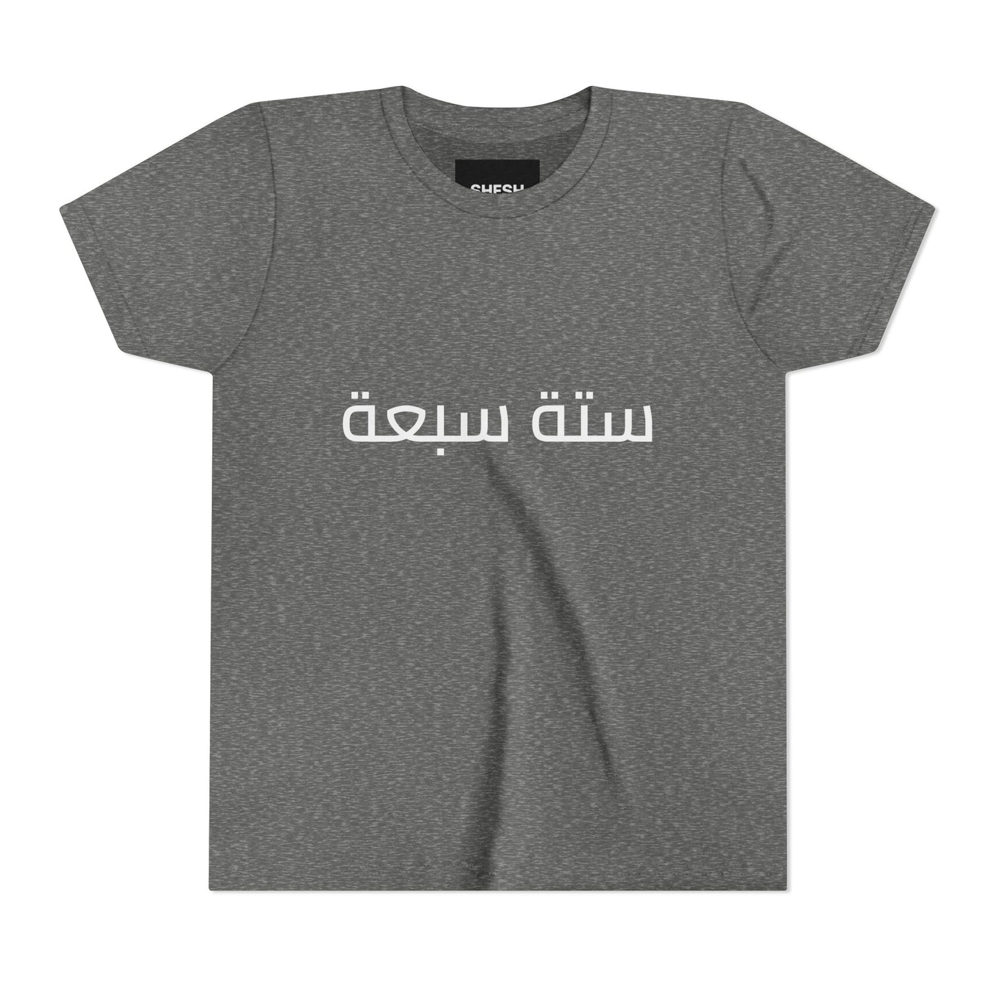 A - Shesh-Sheva™ Kids & Youth Tee | Bold Arabic “ستة سبعة” Minimalist Kids Shirt Streetwear Energy